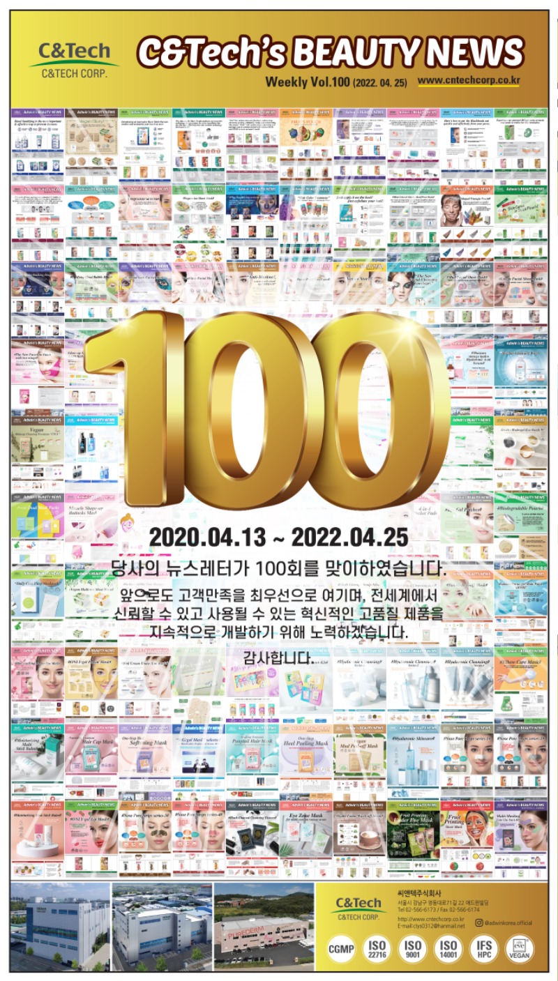 Weekly Vol 100_100회_국문_씨앤텍.jpg